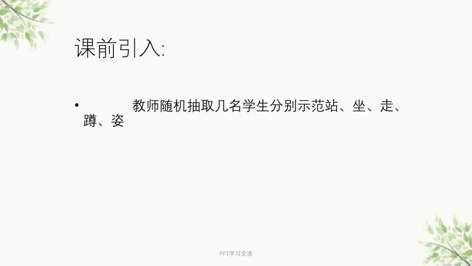 民航服务人员的基本技能课件_第4页