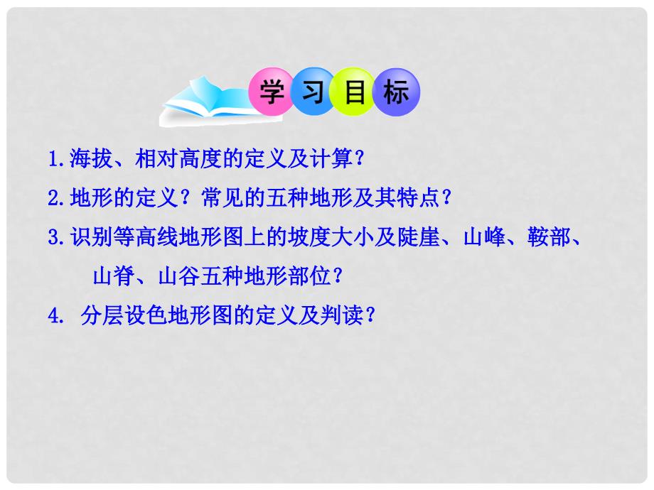 七年级地理上册 第二章 第二节 地形图的判读课件（2）（新版）商务星球版_第2页