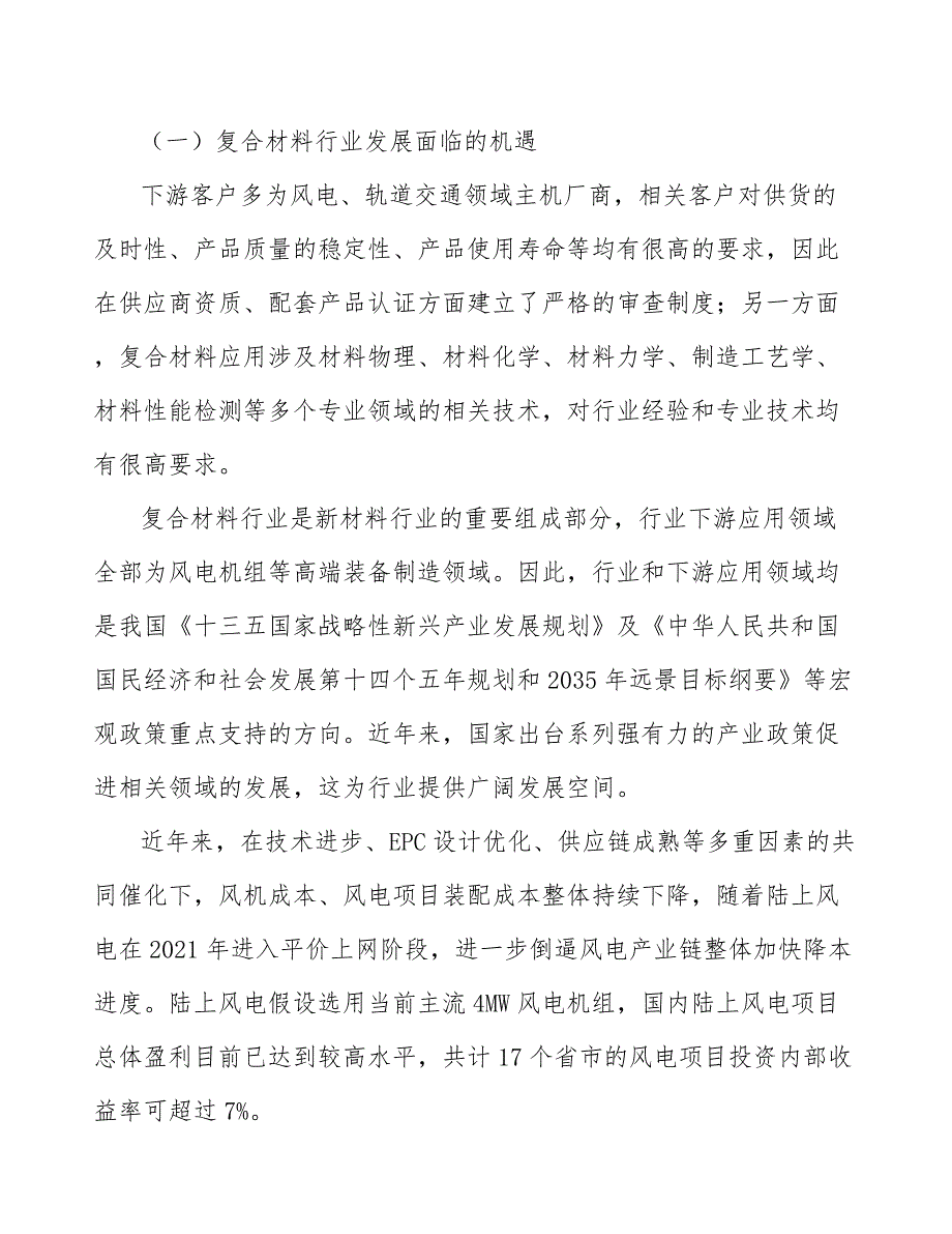 罩体模具行业需求与投资预测报告_第2页