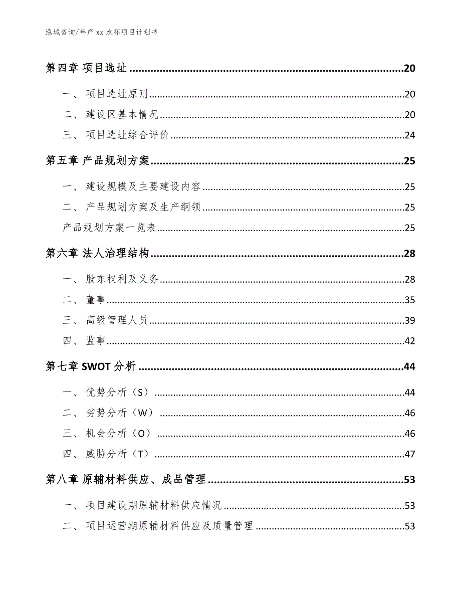 年产xx水杯项目计划书_第3页