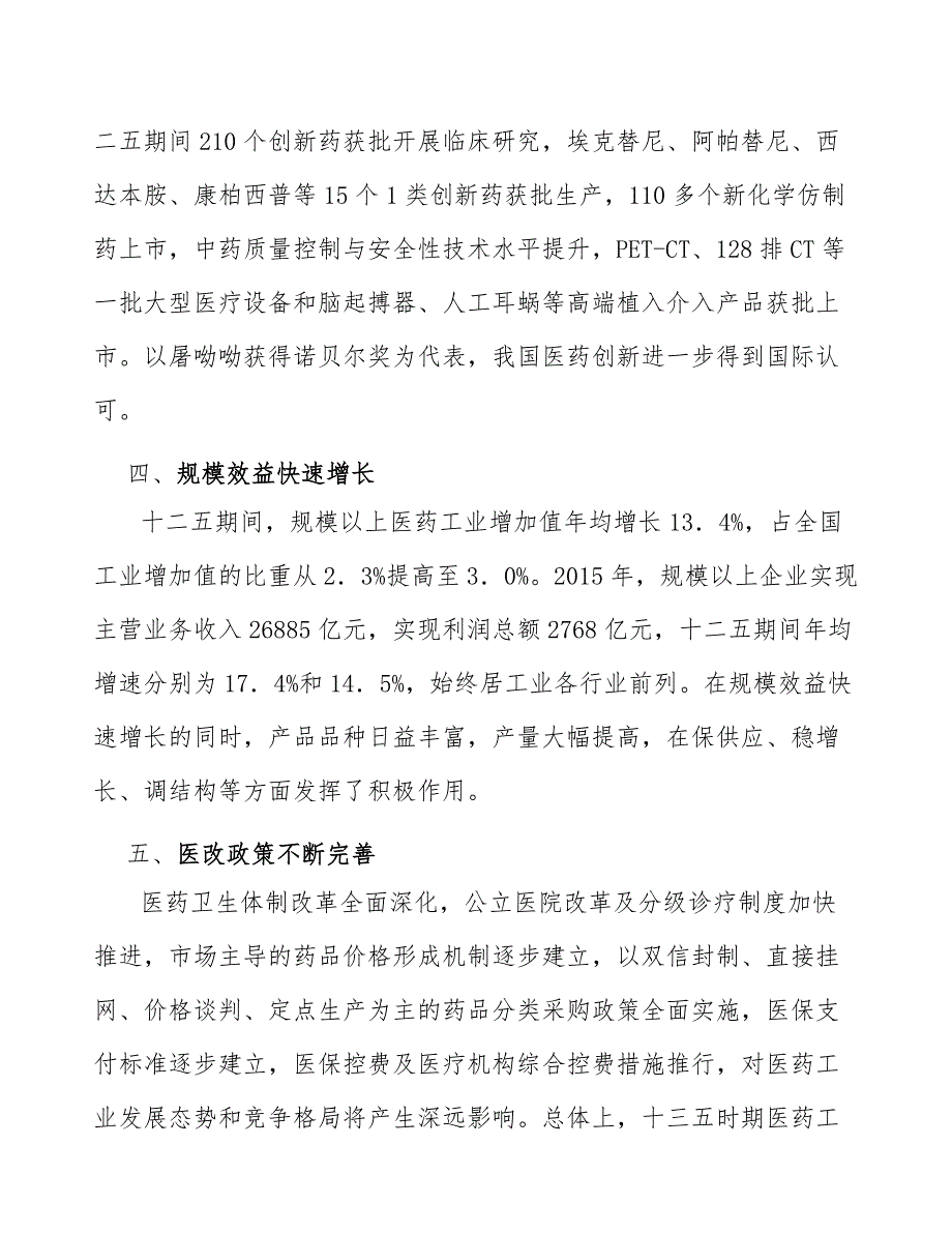 清洗设备行业投资潜力及发展前景分析报告_第3页