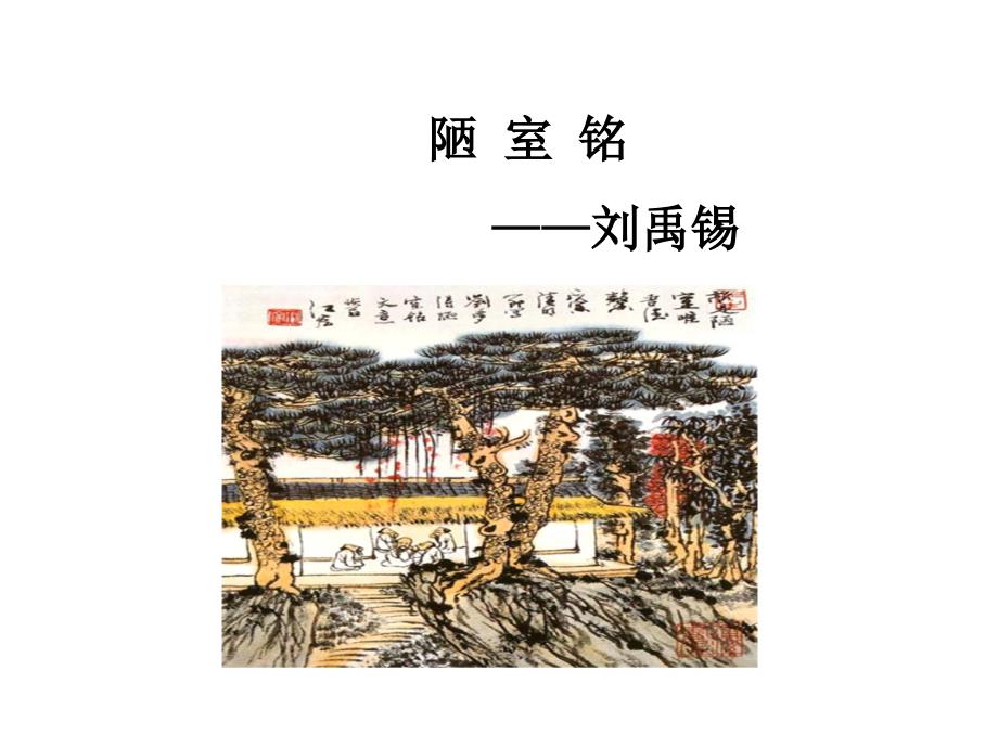 2013版人教版八年级语文上册_《短文两篇》课件_第2页