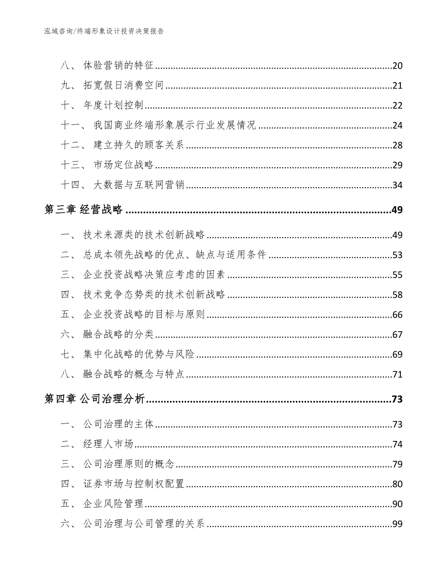 终端形象设计投资决策报告参考模板_第3页