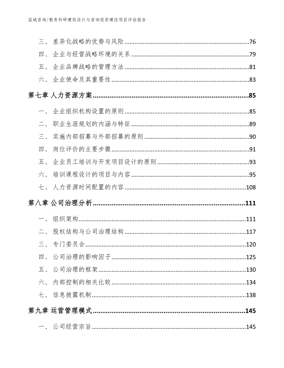 教育科研建筑设计与咨询投资建设项目评估报告_第4页