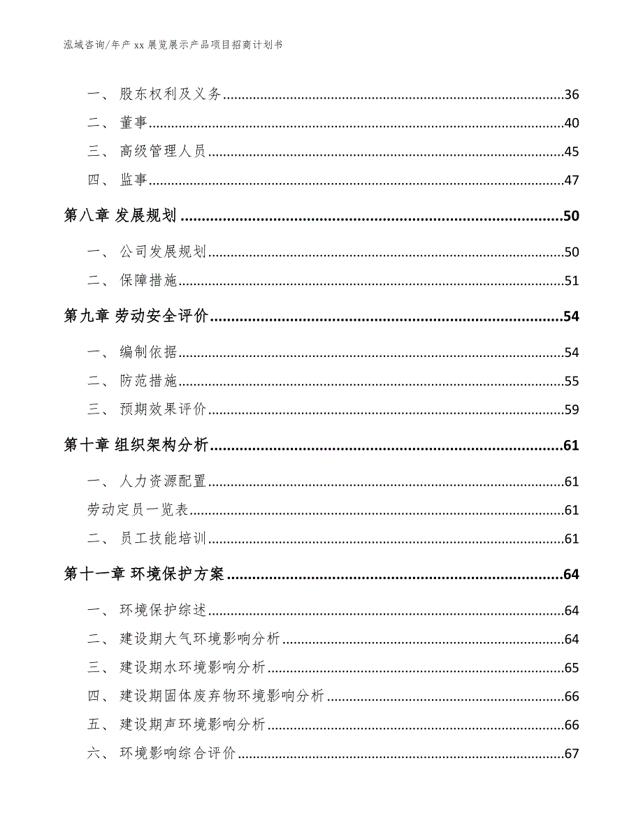 年产xx展览展示产品项目招商计划书（模板）_第4页