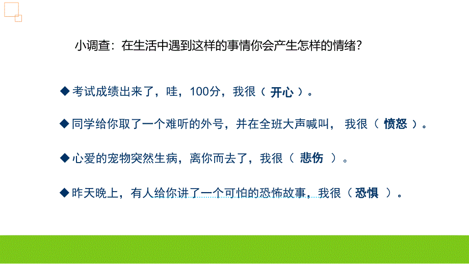 小学三年级上册心理健康-第九课-做情绪的主人-通用(15张PPT)ppt课件_第2页