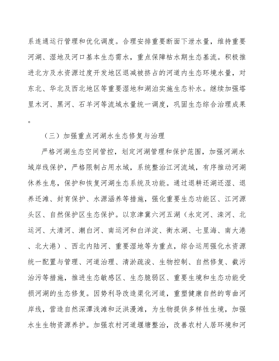 污水资源化产业发展工作建议_第3页