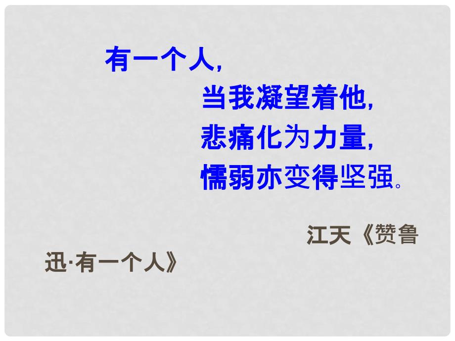 浙江省泰顺县新城学校八年级语文下册《雪》课件 新人教版_第1页