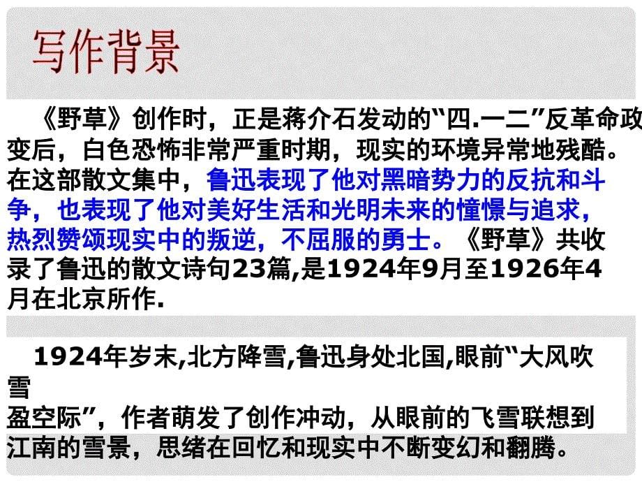 浙江省泰顺县新城学校八年级语文下册《雪》课件 新人教版_第5页