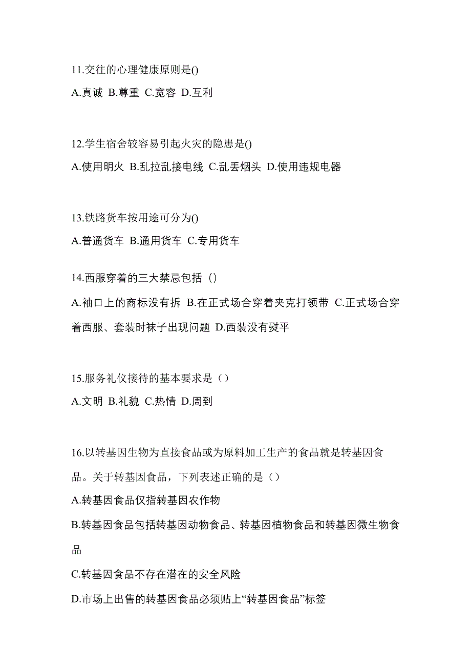 河南省漯河市高职单招2022-2023年综合素质自考测试卷(含答案)_第3页