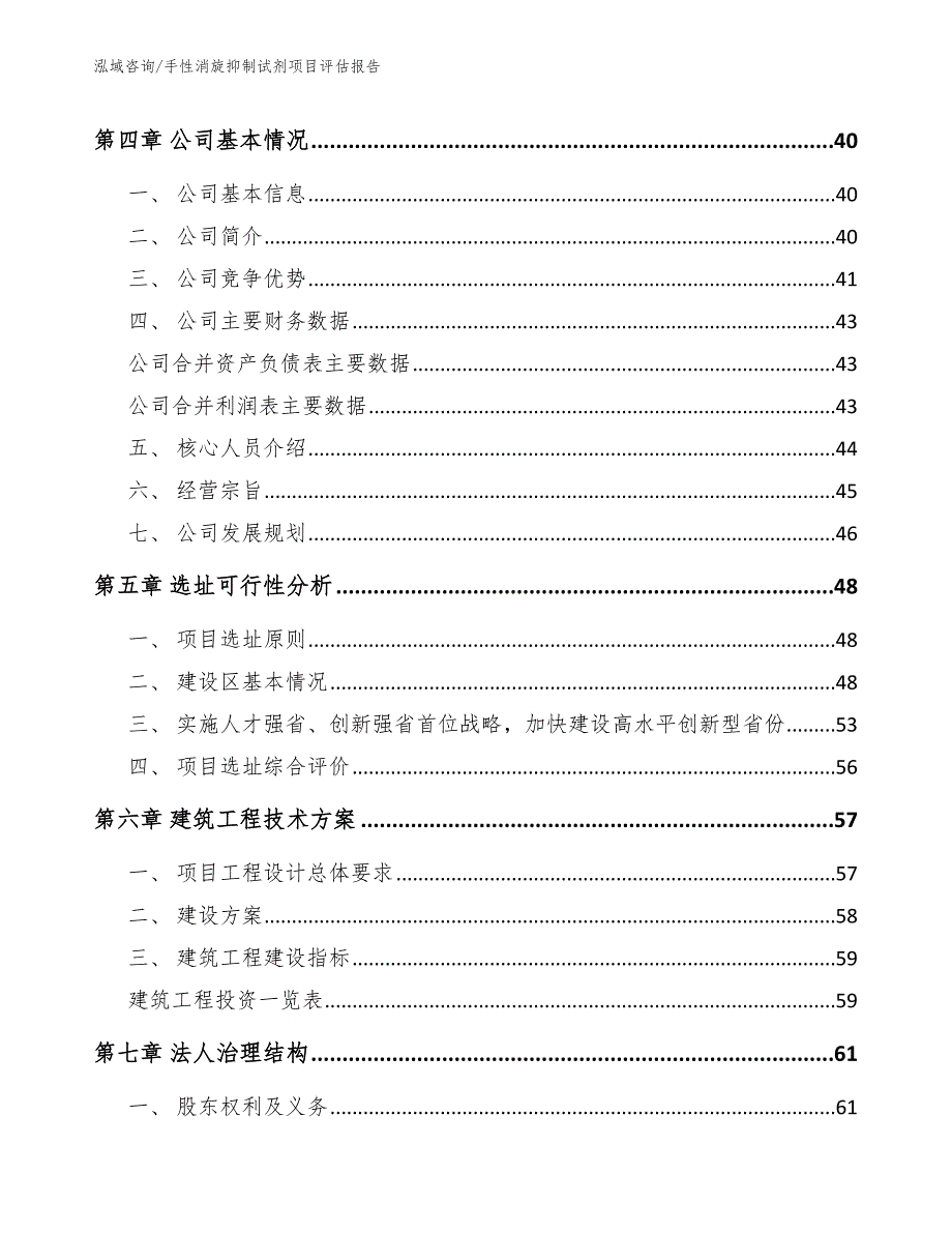 手性消旋抑制试剂项目评估报告_第2页