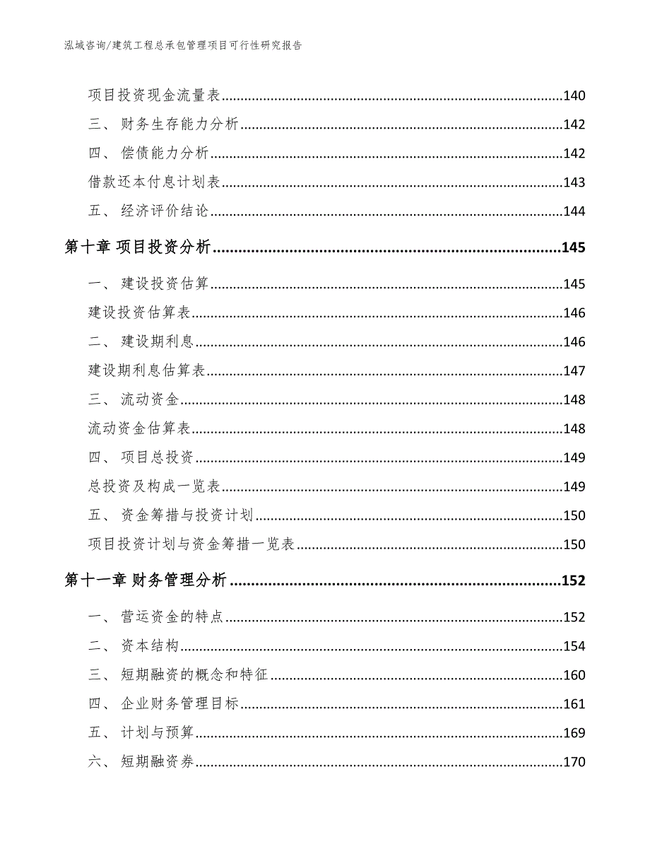 建筑工程总承包管理项目可行性研究报告（范文参考）_第4页