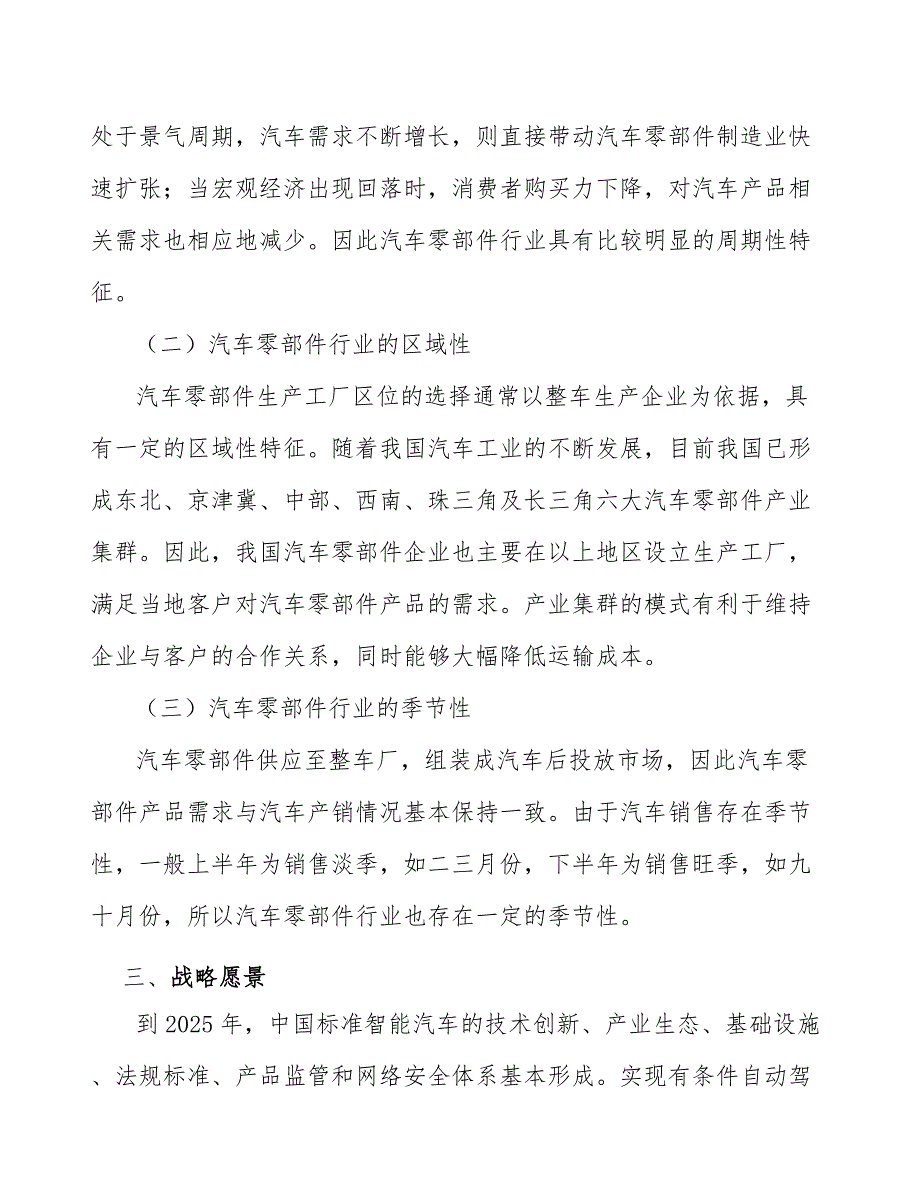 齿轮组件产业发展实施意见_第3页