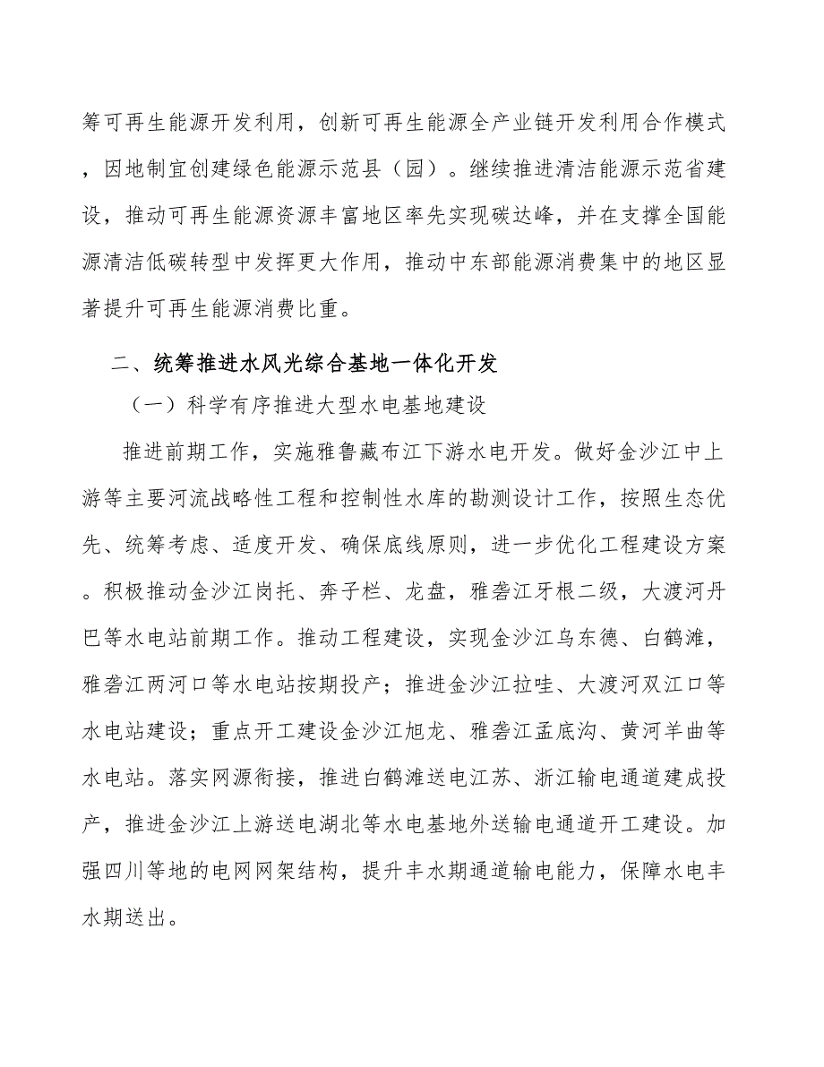 分布式光伏电站运维服务产业调研报告_第3页