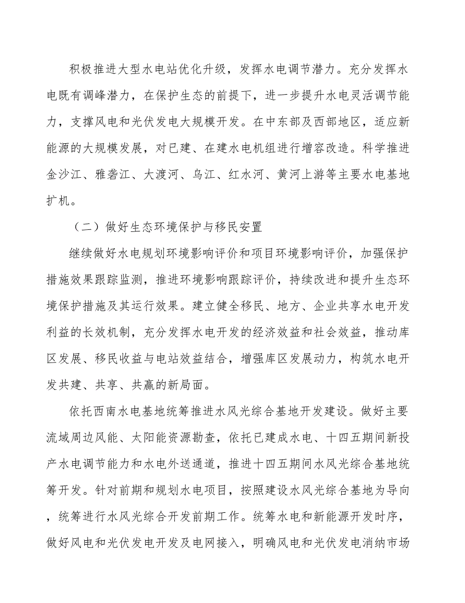 分布式光伏电站运维服务产业调研报告_第4页