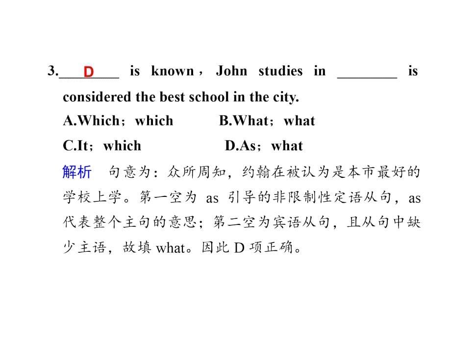 步步高高考英语大二轮专题复习与增分策略单项填空常考常新的定语从句_第5页