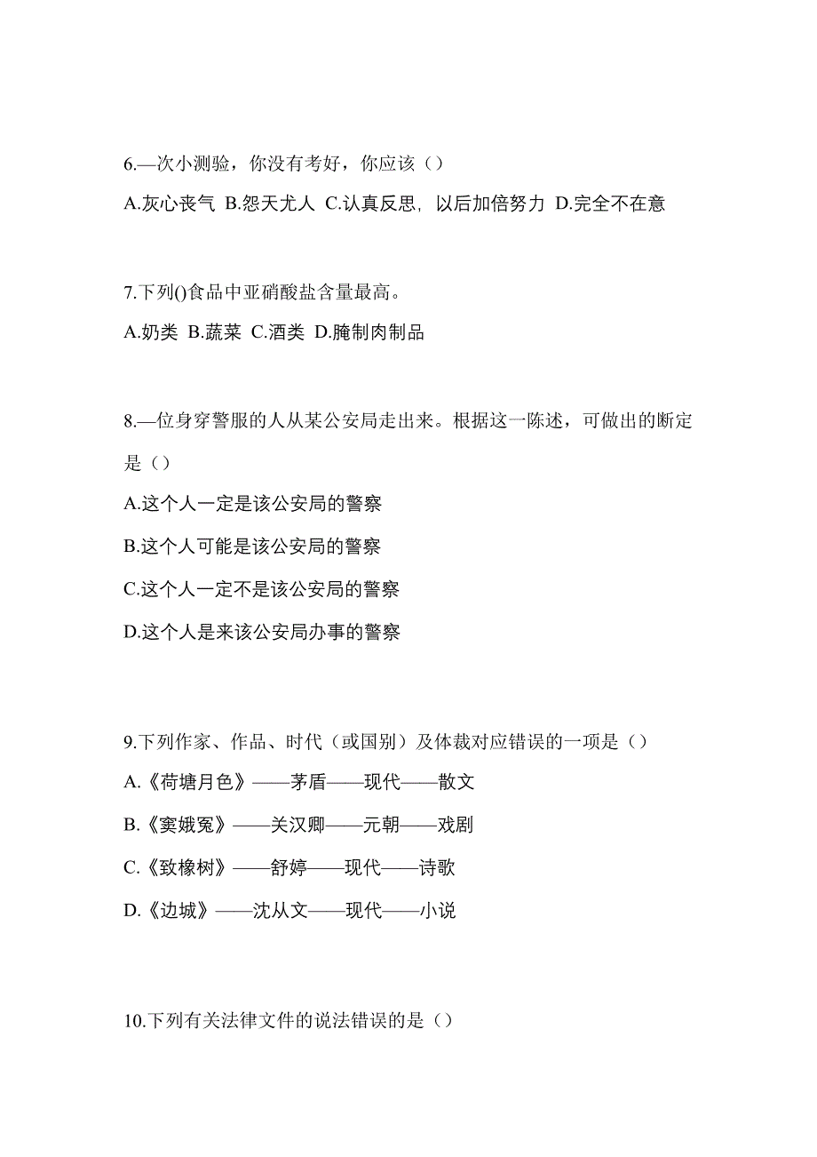 江西省赣州市高职单招2021-2022年综合素质模拟试卷二_第2页