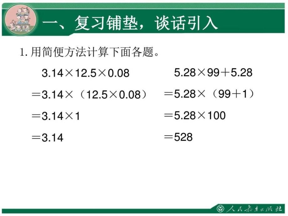 新人教版小学数学五年级上册第一单元解决问题第1课时_第2页