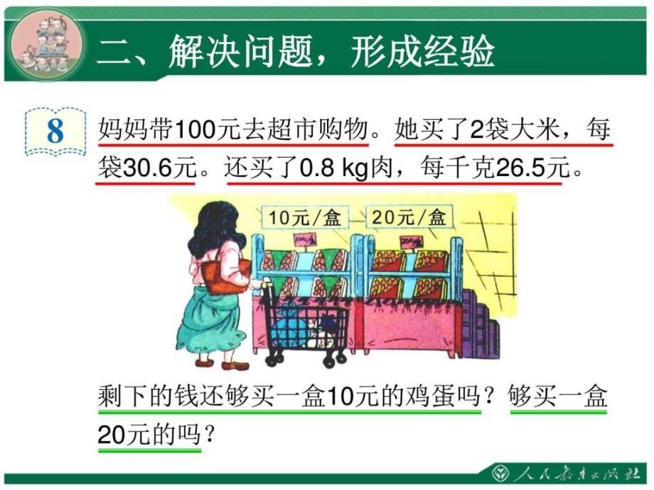 新人教版小学数学五年级上册第一单元解决问题第1课时_第4页