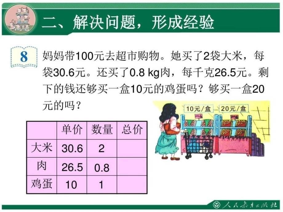 新人教版小学数学五年级上册第一单元解决问题第1课时_第5页