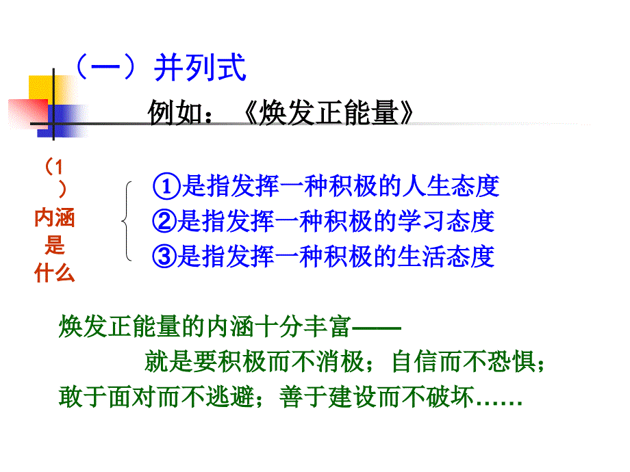 时下最流行的网络热词.ppt_第4页