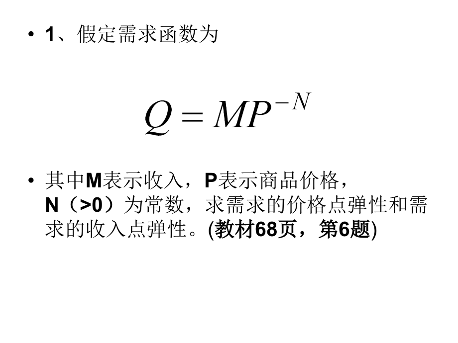 微观经济学习题精讲_第4页