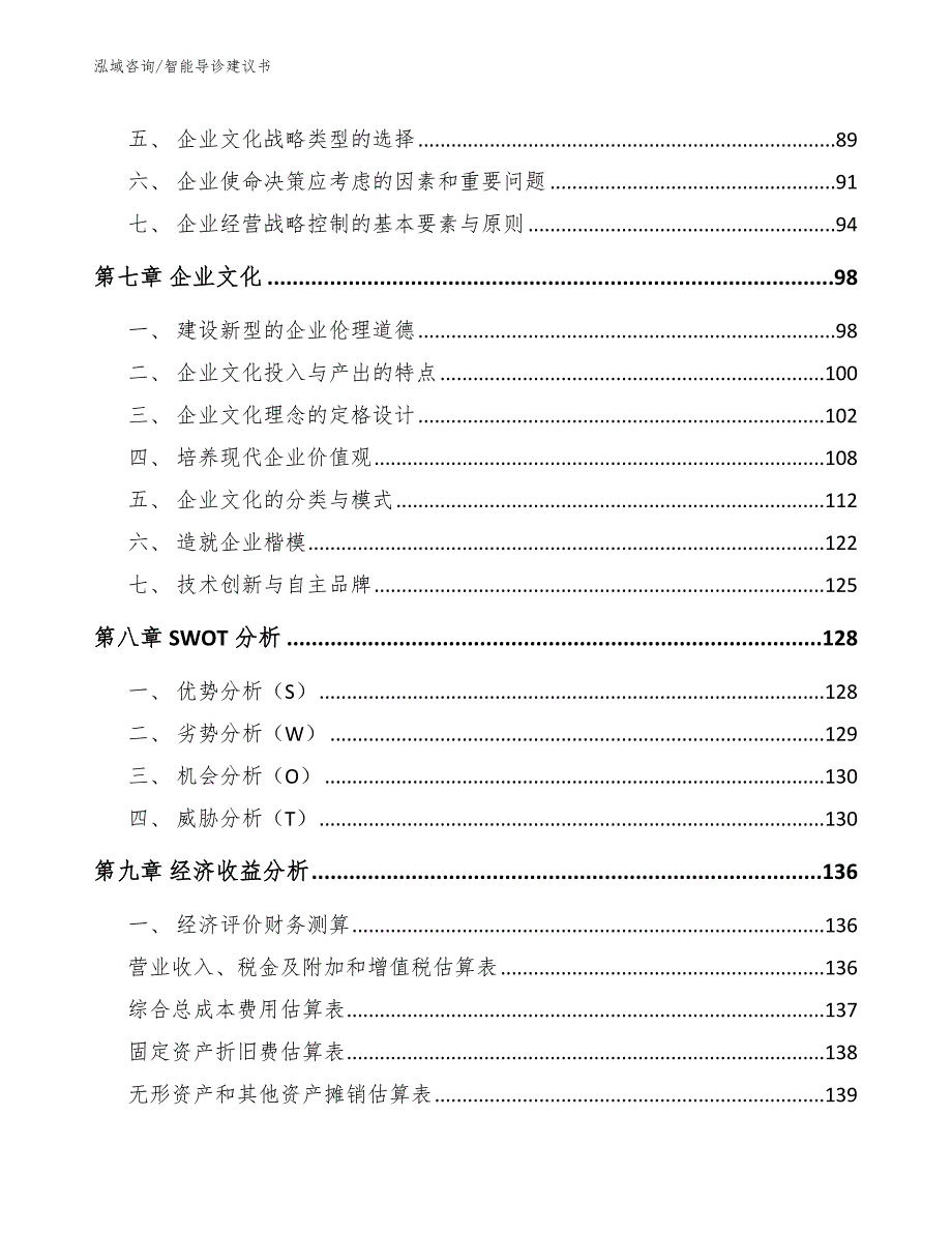 智能导诊建议书（模板范文）_第3页