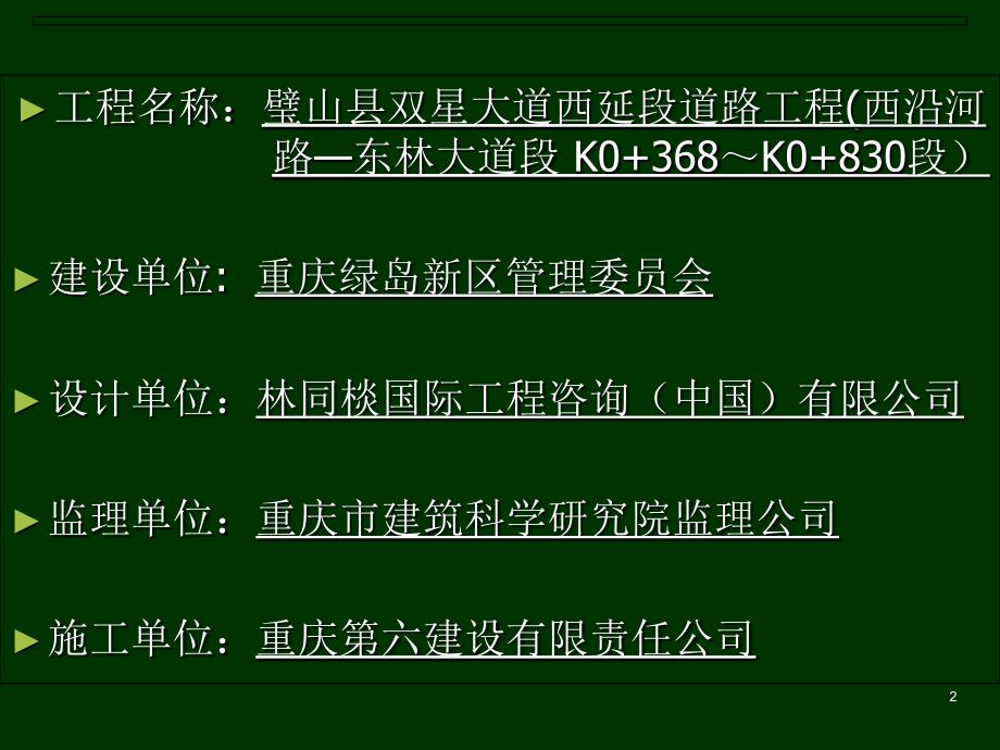 业主生产会PPT课件_第2页