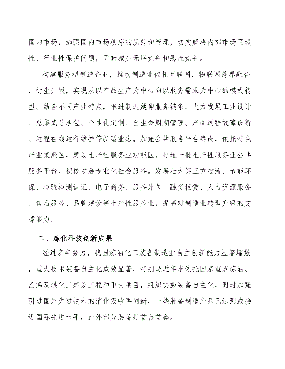 移动床铂氧化铝行业分析报告_第2页