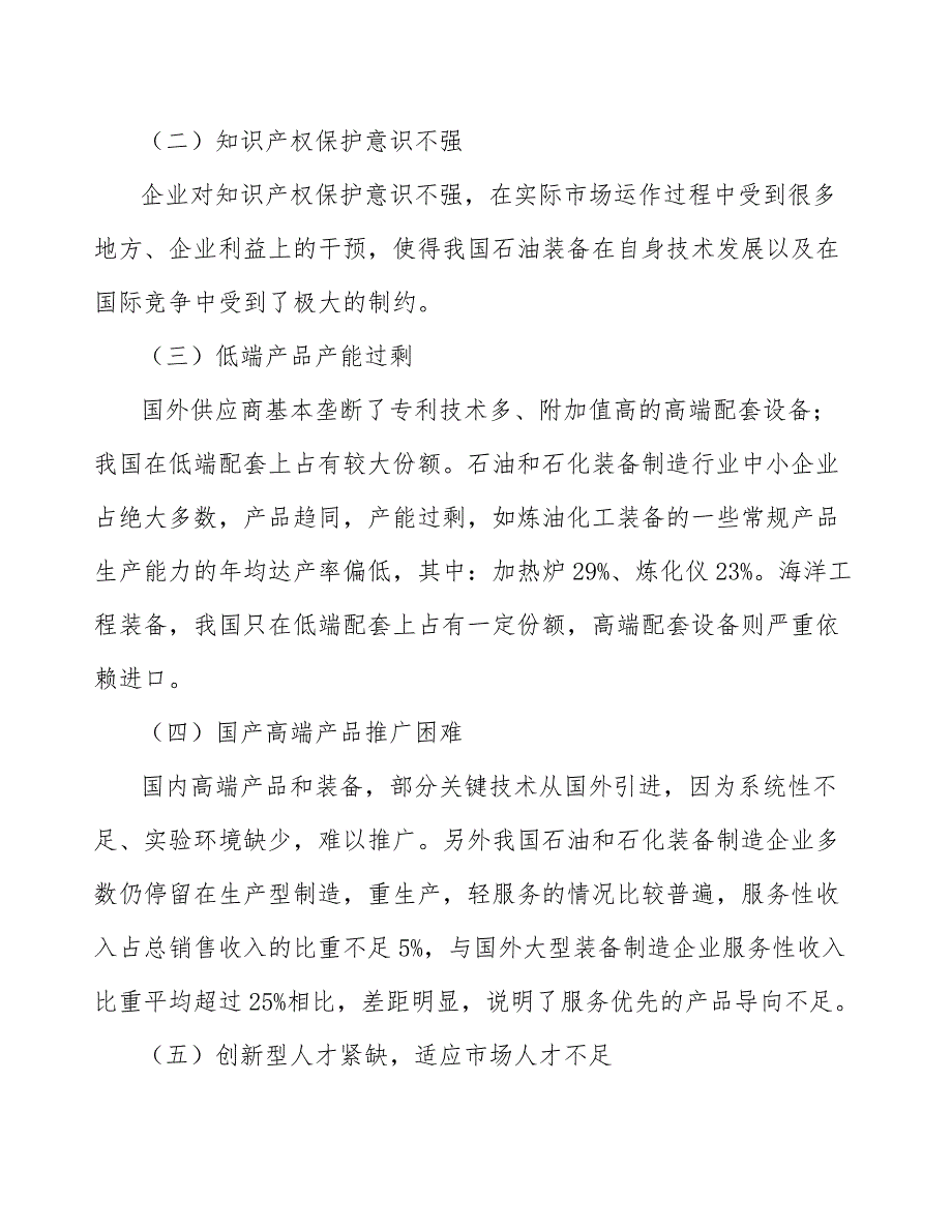 移动床铂氧化铝行业分析报告_第4页