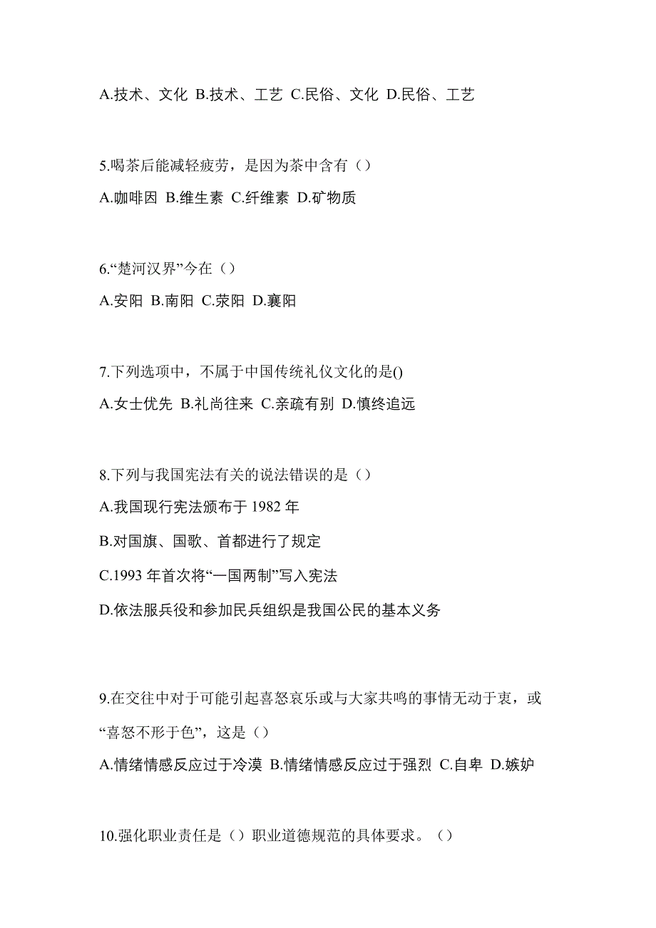 河南省周口市高职单招2022年综合素质自考真题(含答案)_第2页