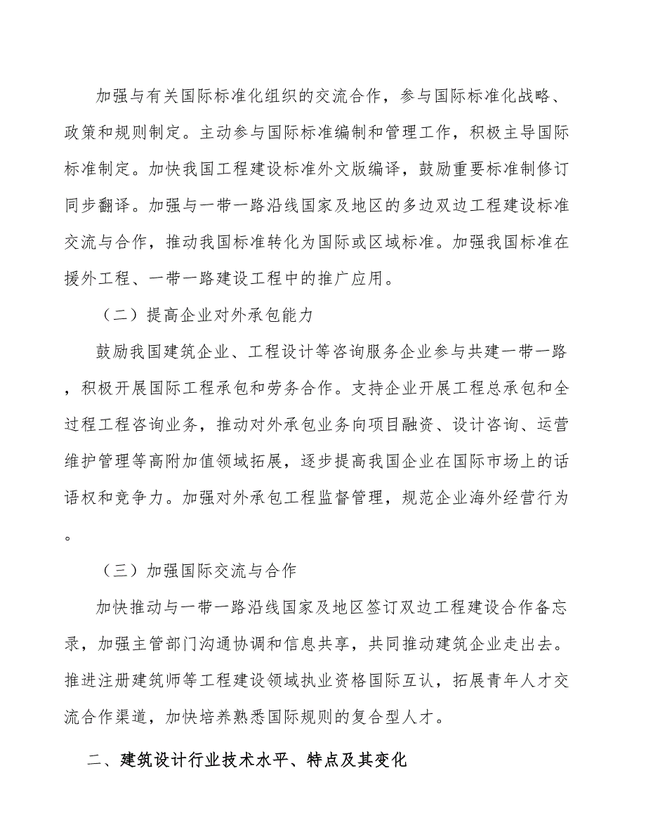 建筑工程总承包管理产业可行性分析_第2页