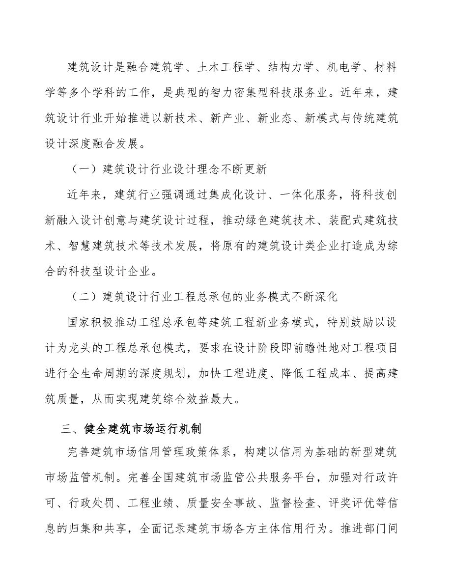 建筑工程总承包管理产业可行性分析_第3页