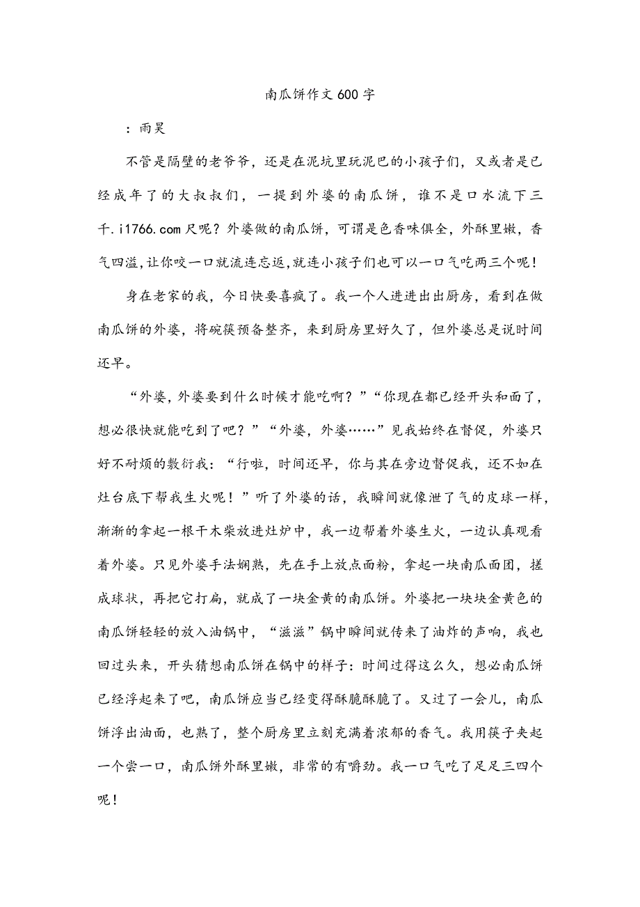 南瓜饼作文600字_第1页