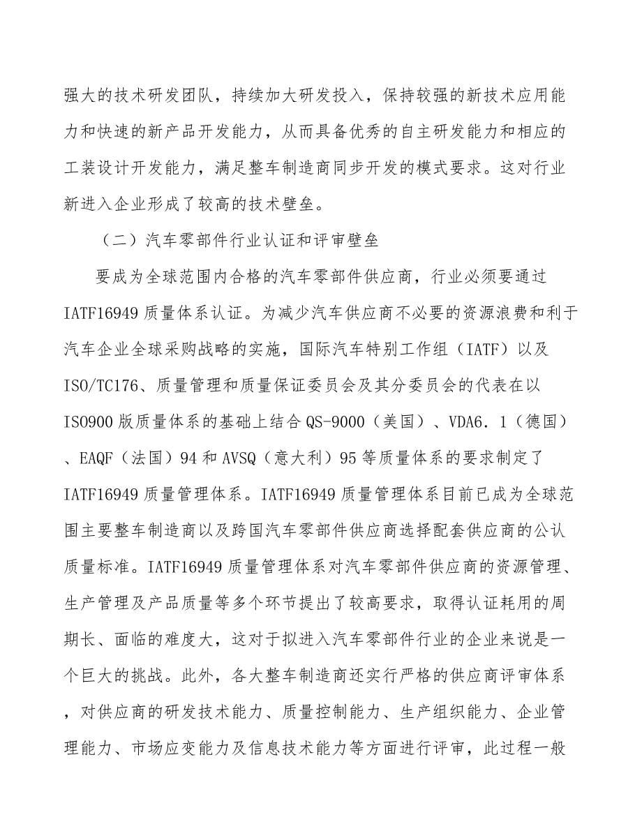 后纵梁行业前景分析报告_第5页