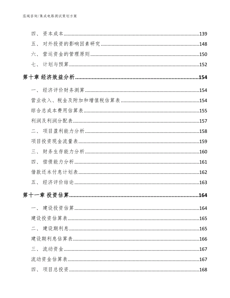 集成电路测试策划方案_第4页