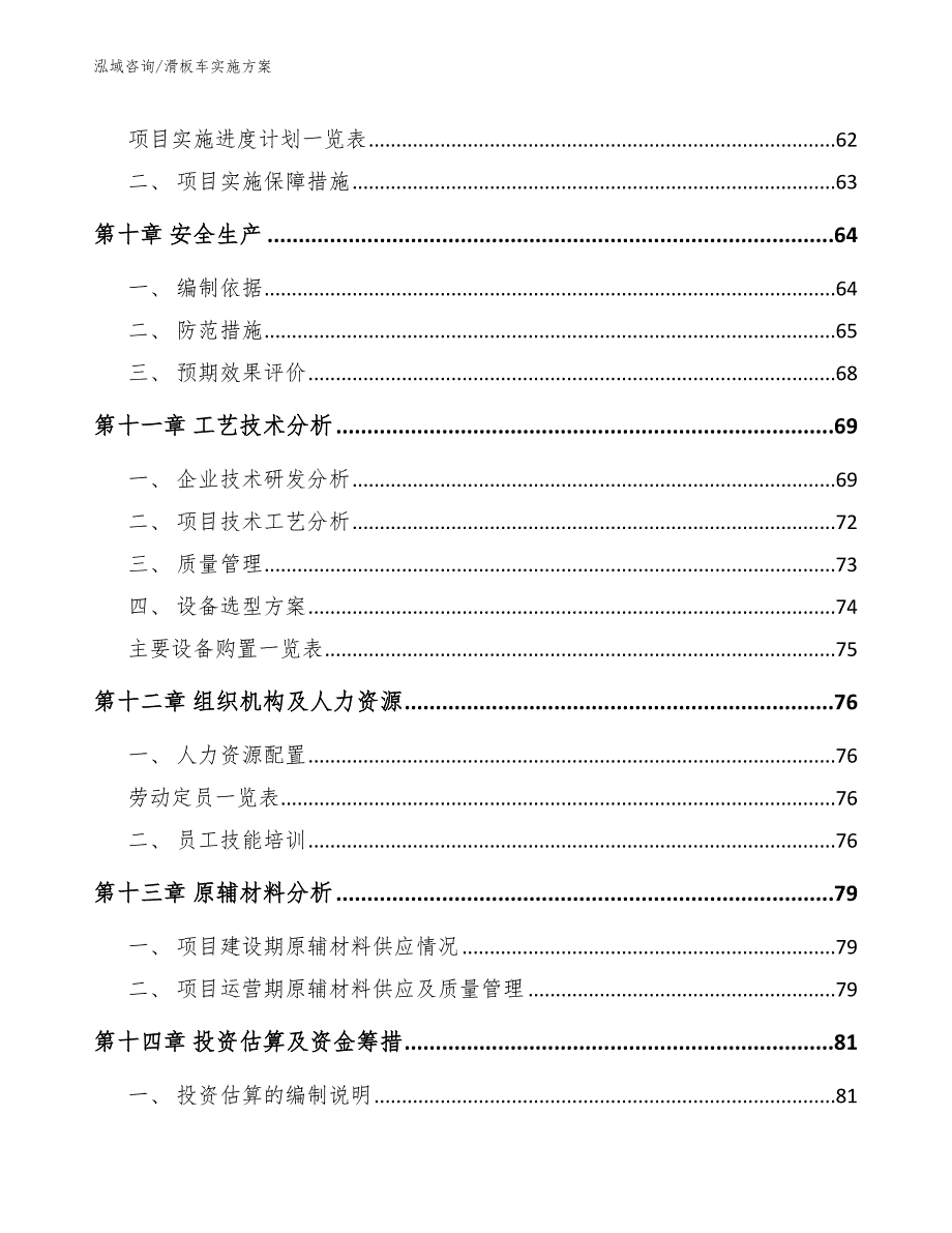 滑板车实施方案（范文模板）_第4页