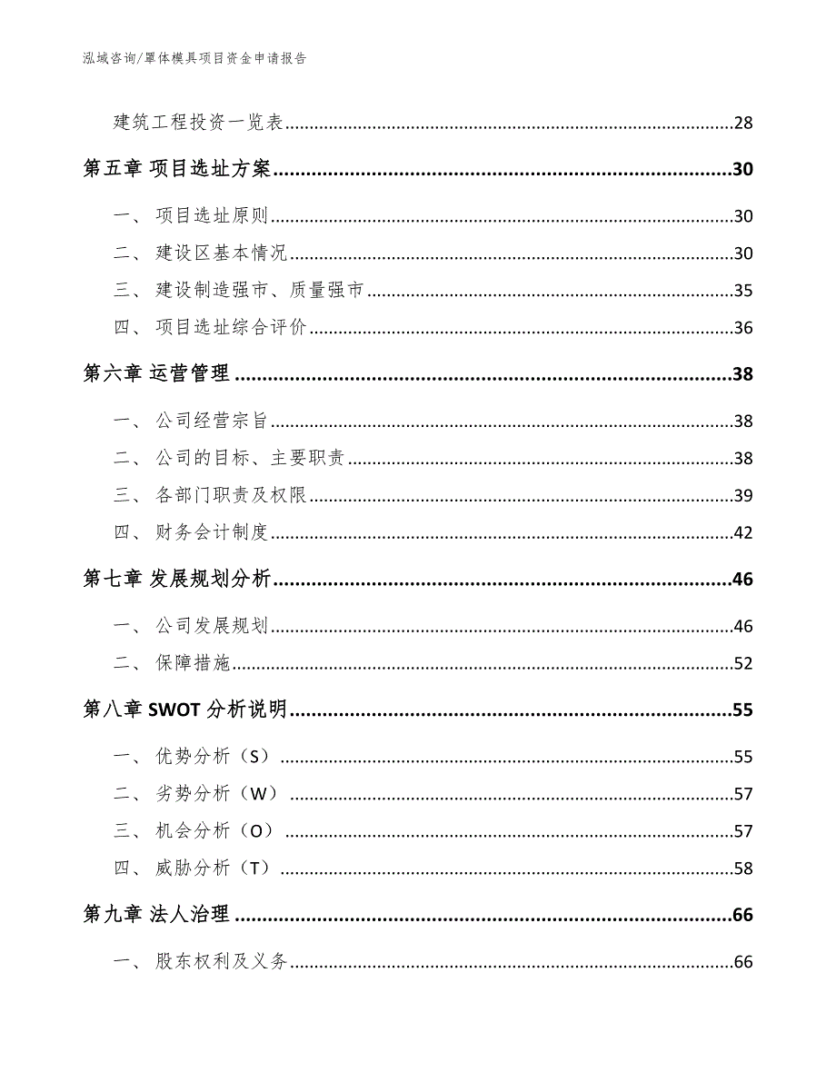 罩体模具项目资金申请报告_第4页