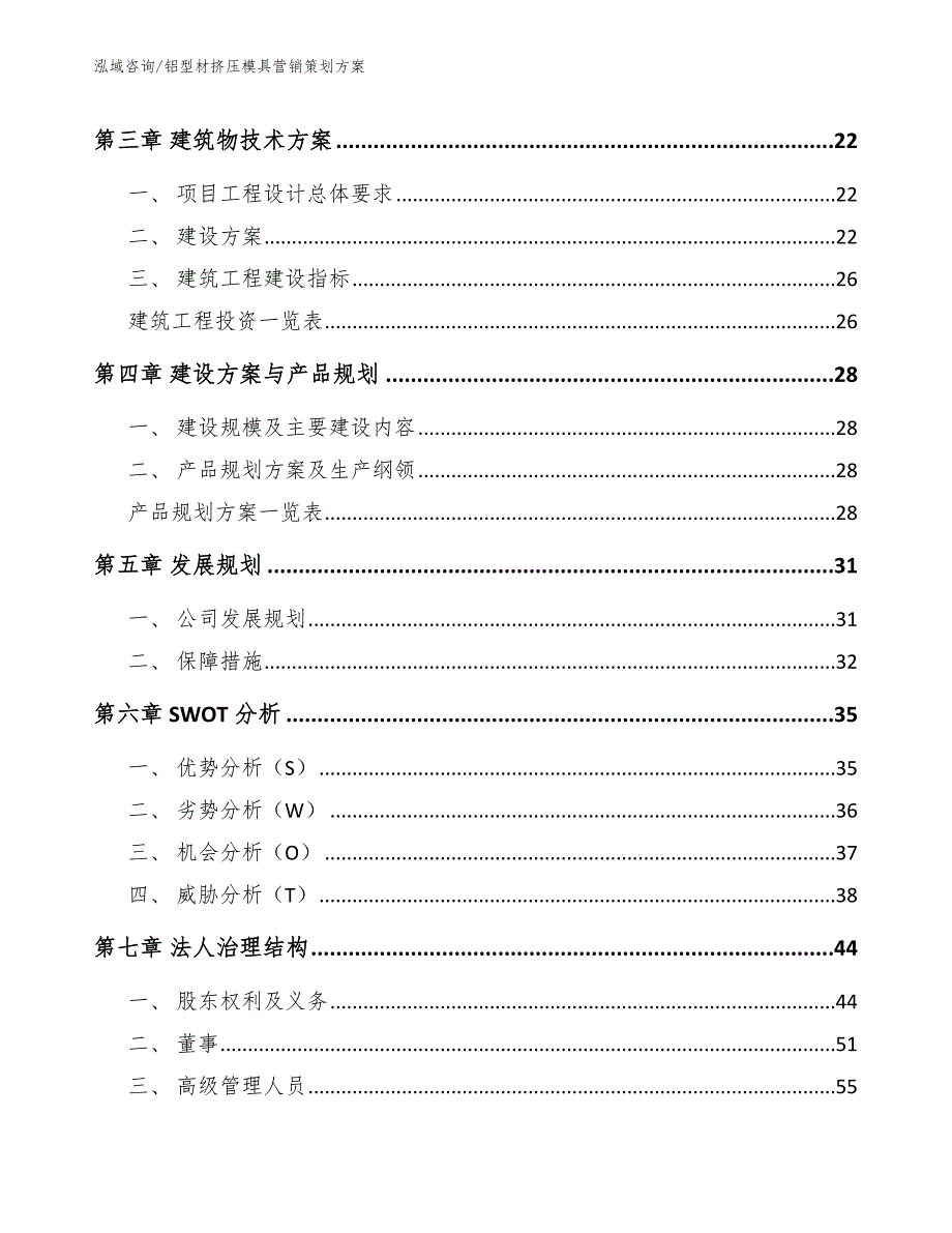 铝型材挤压模具营销策划方案_第3页