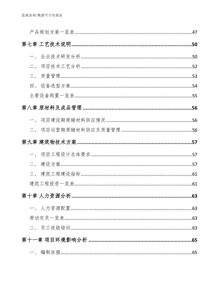 酰胺可行性报告_第4页