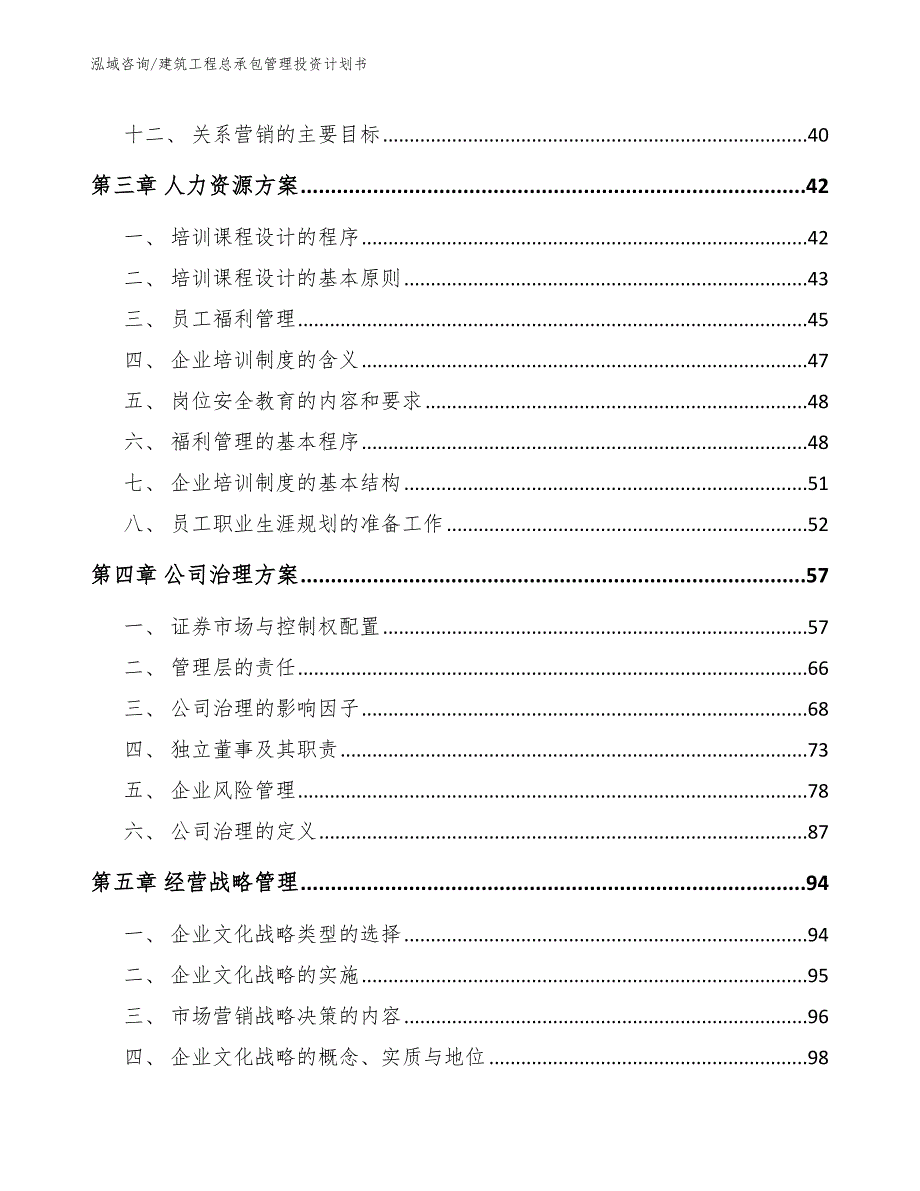 建筑工程总承包管理投资计划书_第3页