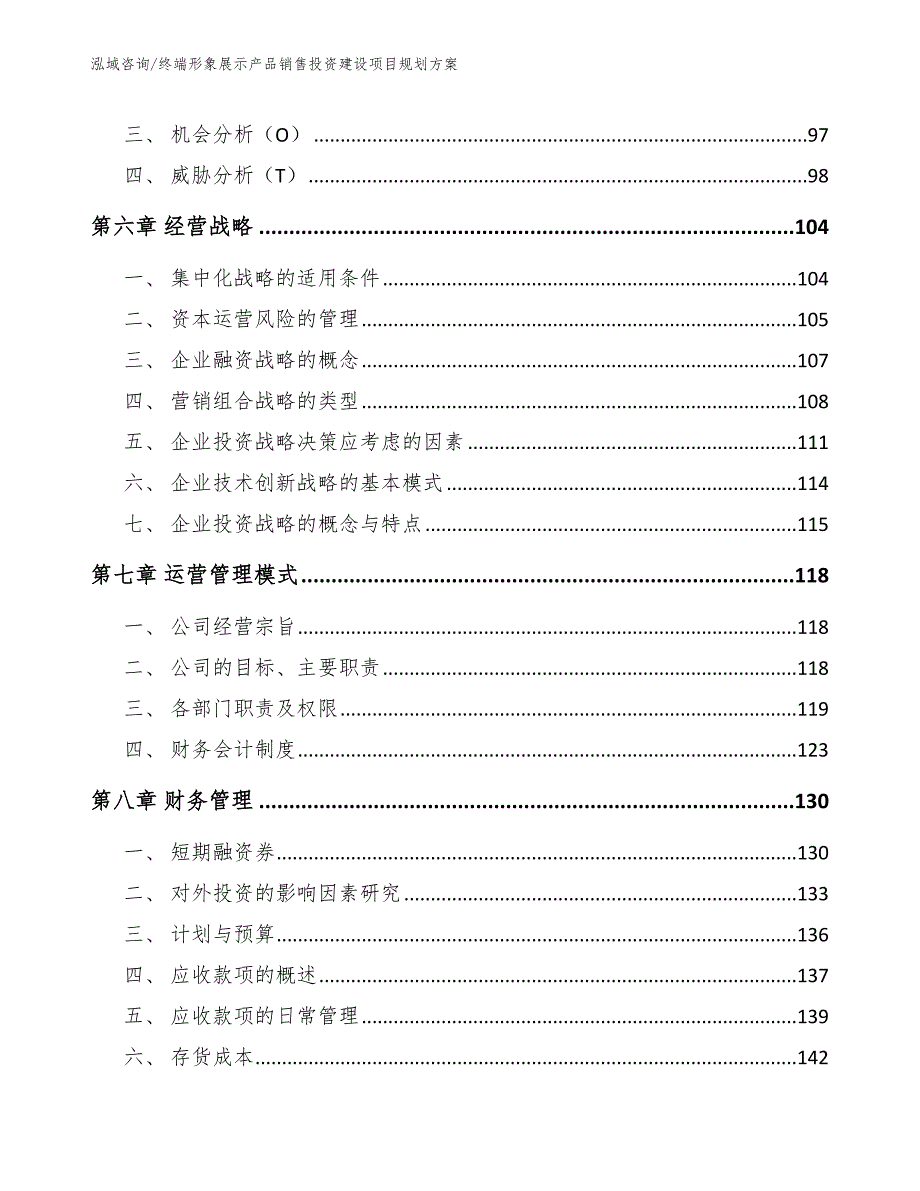 终端形象展示产品销售投资建设项目规划方案_第3页