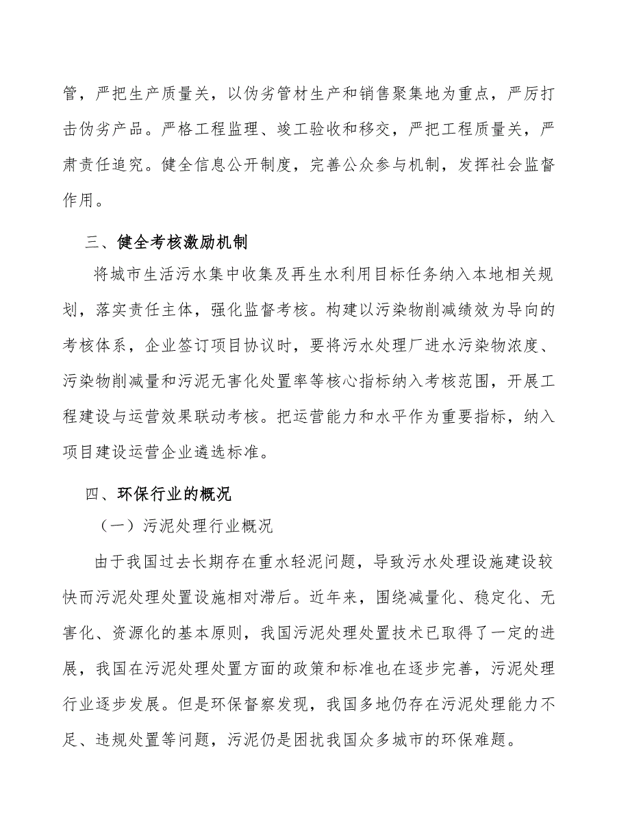 污泥处理成套设备销售行业需求与投资预测报告_第4页