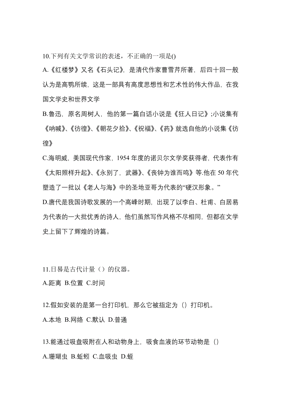 河南省鹤壁市高职单招2022-2023年职业技能预测卷(含答案)_第3页