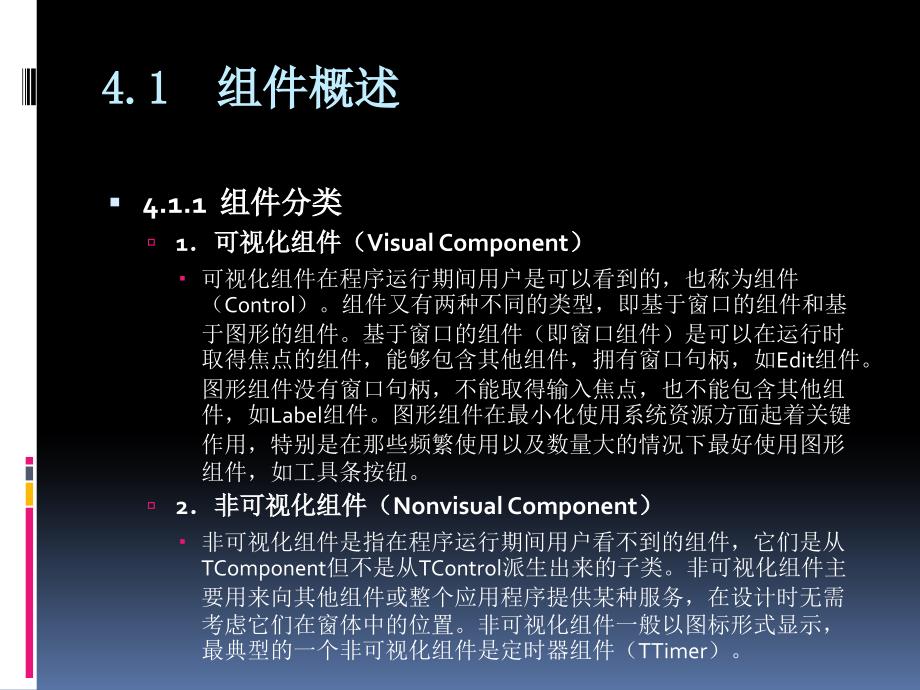 Delphi程序的设计及实验指导第4章 常用组件_第3页