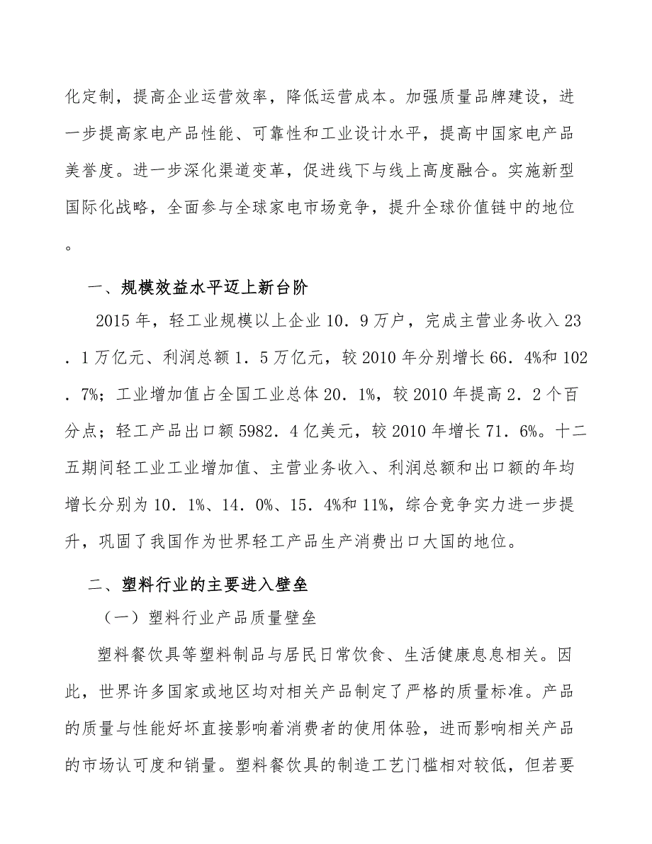 刀叉勺行业投资潜力及发展前景分析报告_第2页