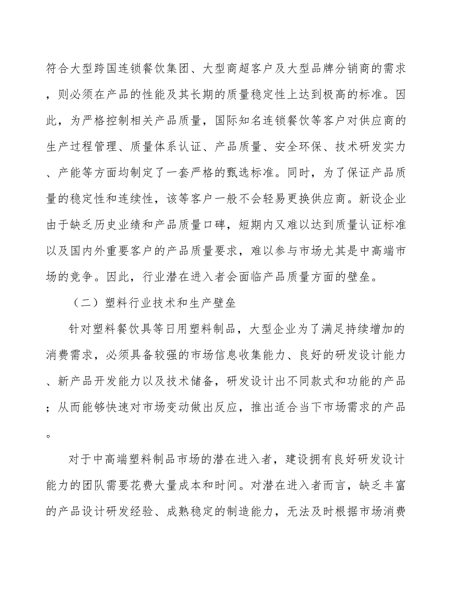 刀叉勺行业投资潜力及发展前景分析报告_第3页