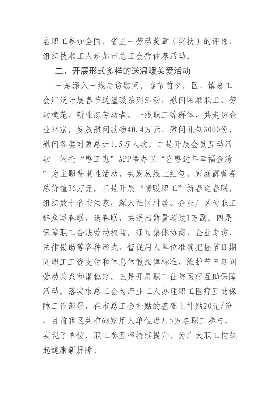 区总工会2023年第一季度转作风提效能工作总结_第2页