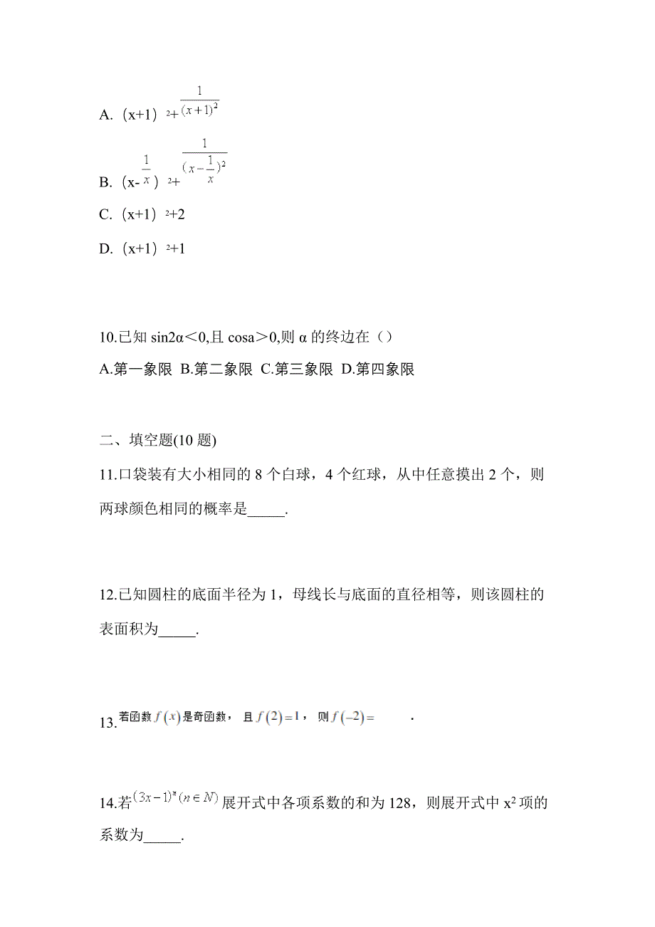 广东省韶关市高职单招2023年数学第二次模拟卷(含答案)_第3页