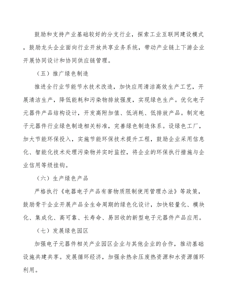 存储器分销产业调研报告_第4页